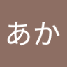 けいあか's profile picture