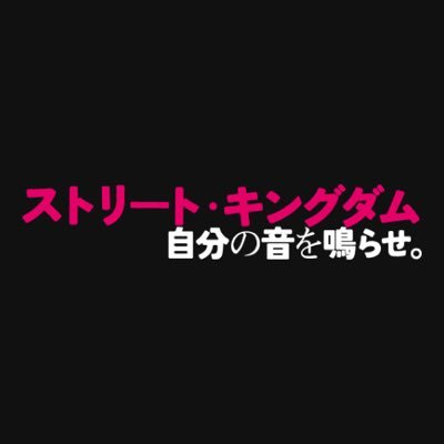 streetkingdomjp's profile picture