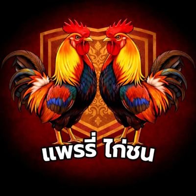 ไก่ชน's profile picture