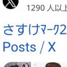 さすけマーク2 的头像