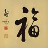 Фото профиля 海棠与螺母