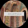 Фото профиля الهنوف