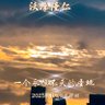 黄金大鹏 的头像