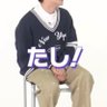 たし❕'s profile picture