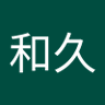 Фото профиля 大當和久