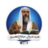 Sheikh Saleh al-Usaymi 的头像