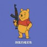 Фото профиля 薩格爾王_king