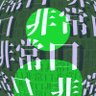 非常口P's profile picture
