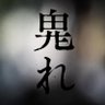 Фото профиля 氷河期の孤独