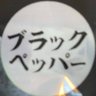 Profilbild von ブラックペッパー2号@元CUSCO office supply