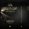 Profilbild von زكيّة بنت محمّد العتيبيّ🇸🇦