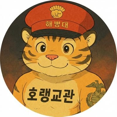 호랭교관's profile picture