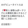 北九38×土屋愛美×暴やん娘's profile picture