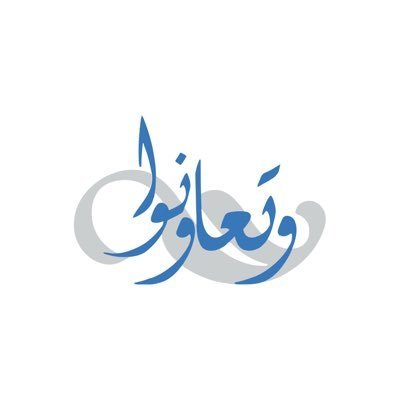 جمعية وتعاونوا's profile picture