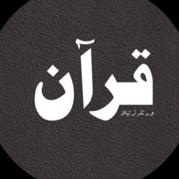ذكر قلبك's profile picture