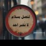 Фото профиля خطاب المسعودي