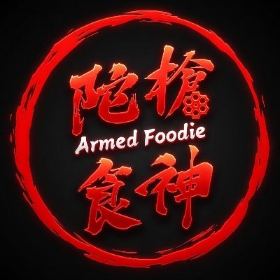陀槍食神 Armed Foodie's profile picture
