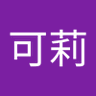 可莉 profil fotoğrafı