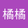 小橘橘's profile picture