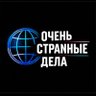 Очень странные дела ⚫🟠 的头像