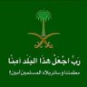 Фото профиля 🇸🇦 مباري الساس 🇸🇦