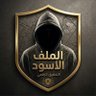 Profilbild von الملف الأسود