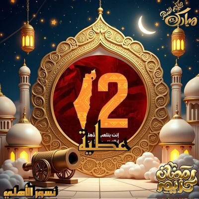 الد🇲🇴🇭🇦🇲🇪🇩يري ✌️🇵🇸's profile picture