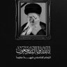 Фото профиля كاظـمـ علي ٣١٣