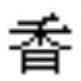 升田式石田流 的头像