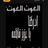 Фото профиля صالح محمد 🇮🇶