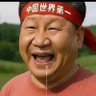 中国人's profile picture