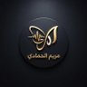 مريم الحمادي 🇦🇪 profil fotoğrafı