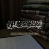 Profilbild von أبو عائشة ياسين بن الحسن بن عمر المغربي (ض)