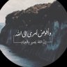 الصااامت's profile picture