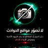 Profilbild von لا تطير بالعجة