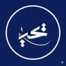 Фото профиля يحيى الحبيب