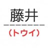 長身の歌うたいが近づいて来る🤮 profil fotoğrafı