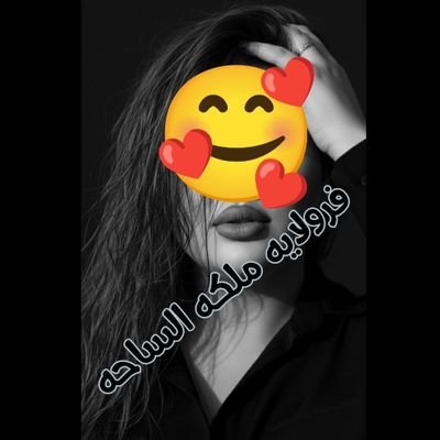 فرولايه😍سمير's profile picture