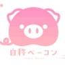 自称ベーコン💖💫 的头像