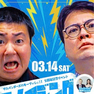 サスペンダーズのモープッシュ!!'s profile picture