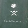 ضـــــرغـــام 🇸🇦 profil fotoğrafı