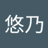 Profilbild von 浦岡悠乃