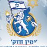 yemin hazak - ימין חזק's profile picture