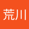 荒川's profile picture