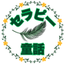 セラピー童話 profil fotoğrafı