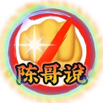 陳男Pro's profile picture