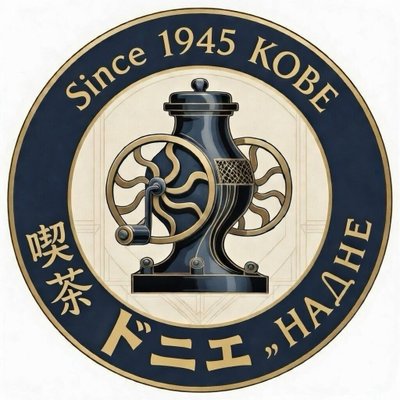 喫茶ドニエ's profile picture