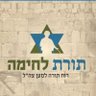 תורת לחימה II 的头像