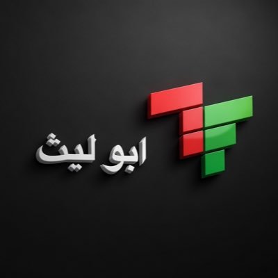 ابو ليث's profile picture