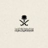عصماء | 🇸🇦 profil fotoğrafı